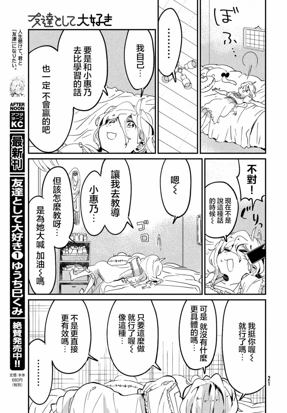 作为朋友，最喜欢你了韩漫全集-第10话无删减无遮挡章节图片 