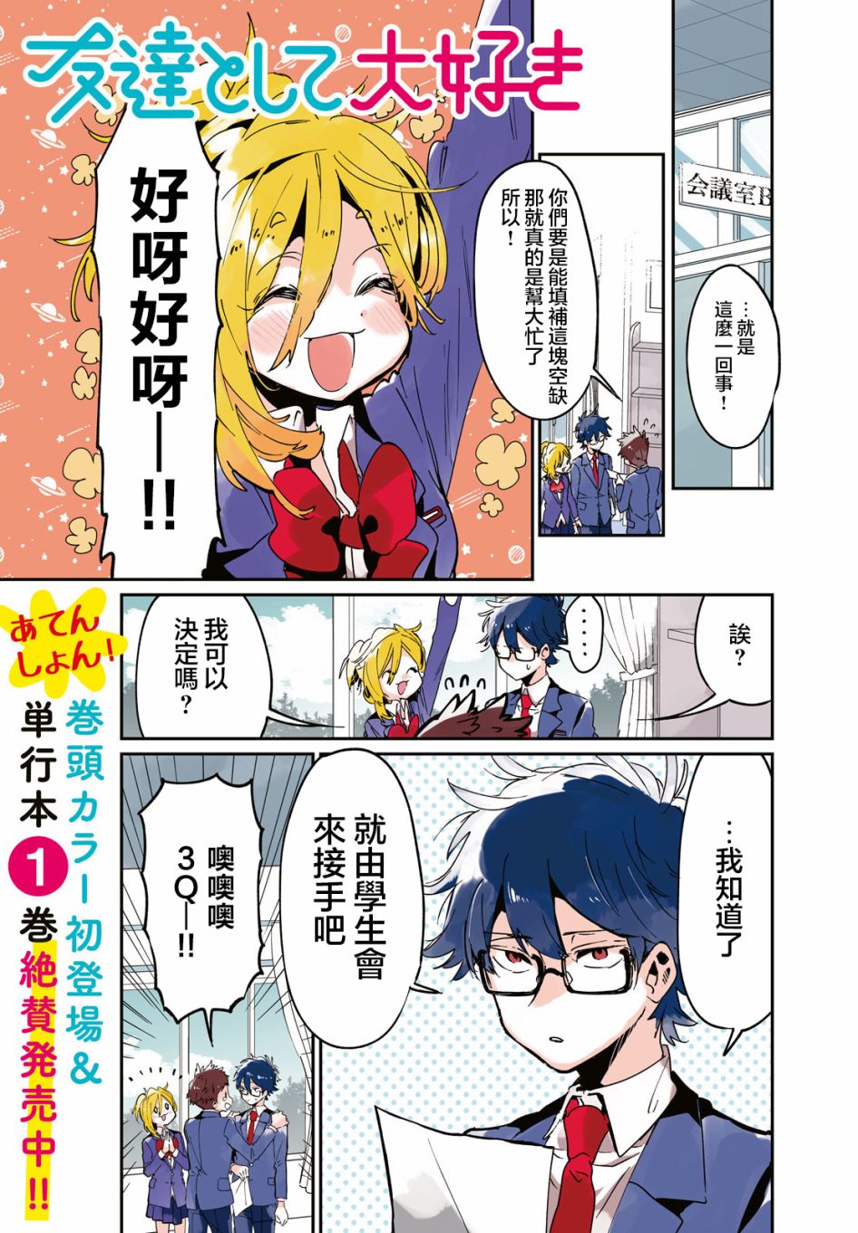 作为朋友，最喜欢你了韩漫全集-第10话无删减无遮挡章节图片 