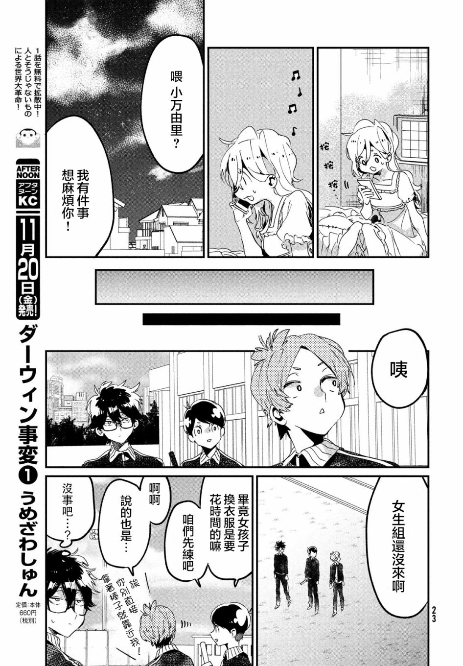 作为朋友，最喜欢你了韩漫全集-第10话无删减无遮挡章节图片 
