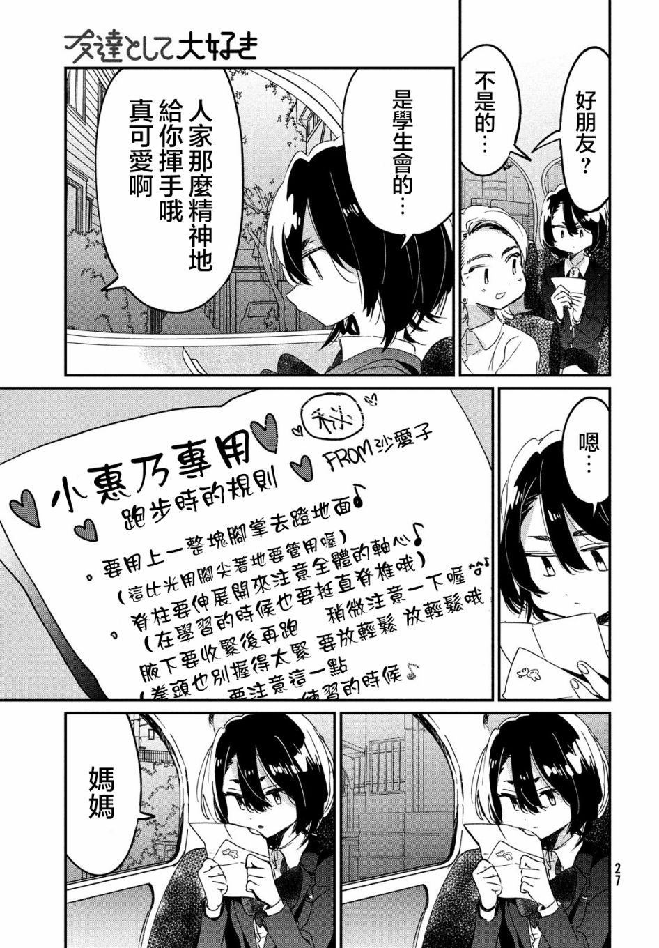 作为朋友，最喜欢你了韩漫全集-第10话无删减无遮挡章节图片 