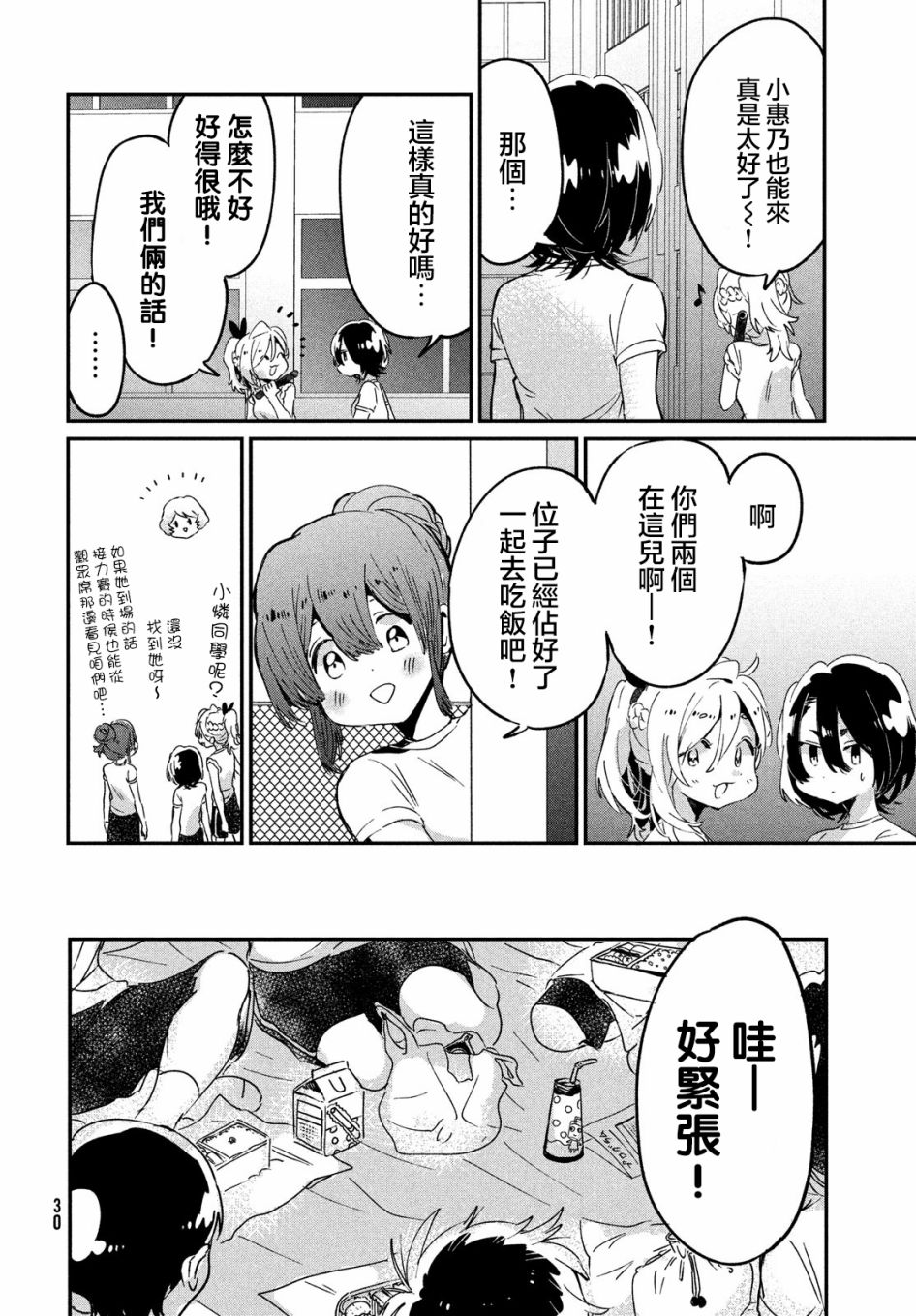 作为朋友，最喜欢你了韩漫全集-第10话无删减无遮挡章节图片 