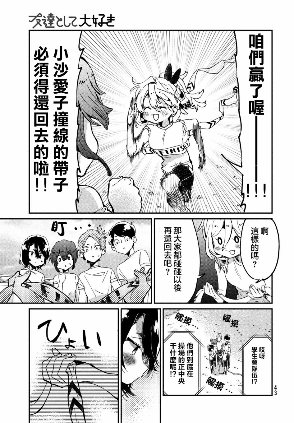 作为朋友，最喜欢你了韩漫全集-第10话无删减无遮挡章节图片 