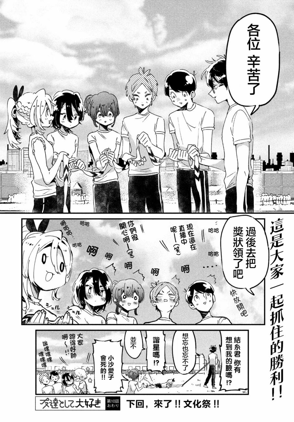 作为朋友，最喜欢你了韩漫全集-第10话无删减无遮挡章节图片 
