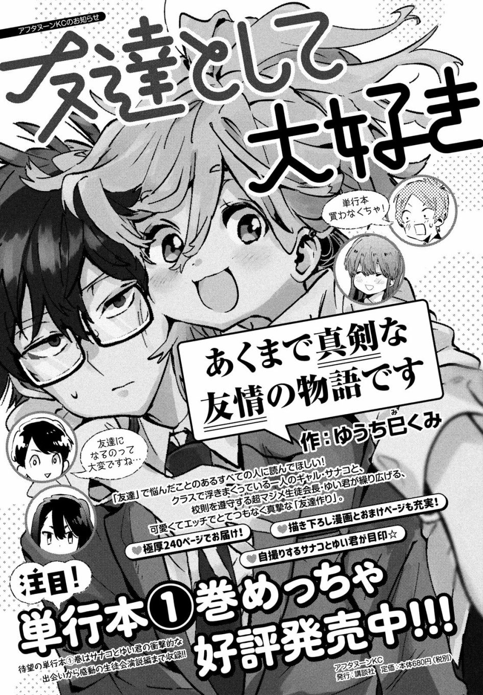 作为朋友，最喜欢你了韩漫全集-第10话无删减无遮挡章节图片 