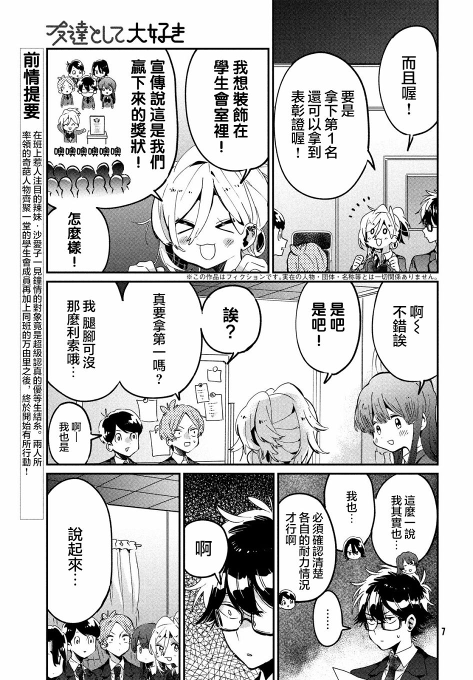 作为朋友，最喜欢你了韩漫全集-第10话无删减无遮挡章节图片 