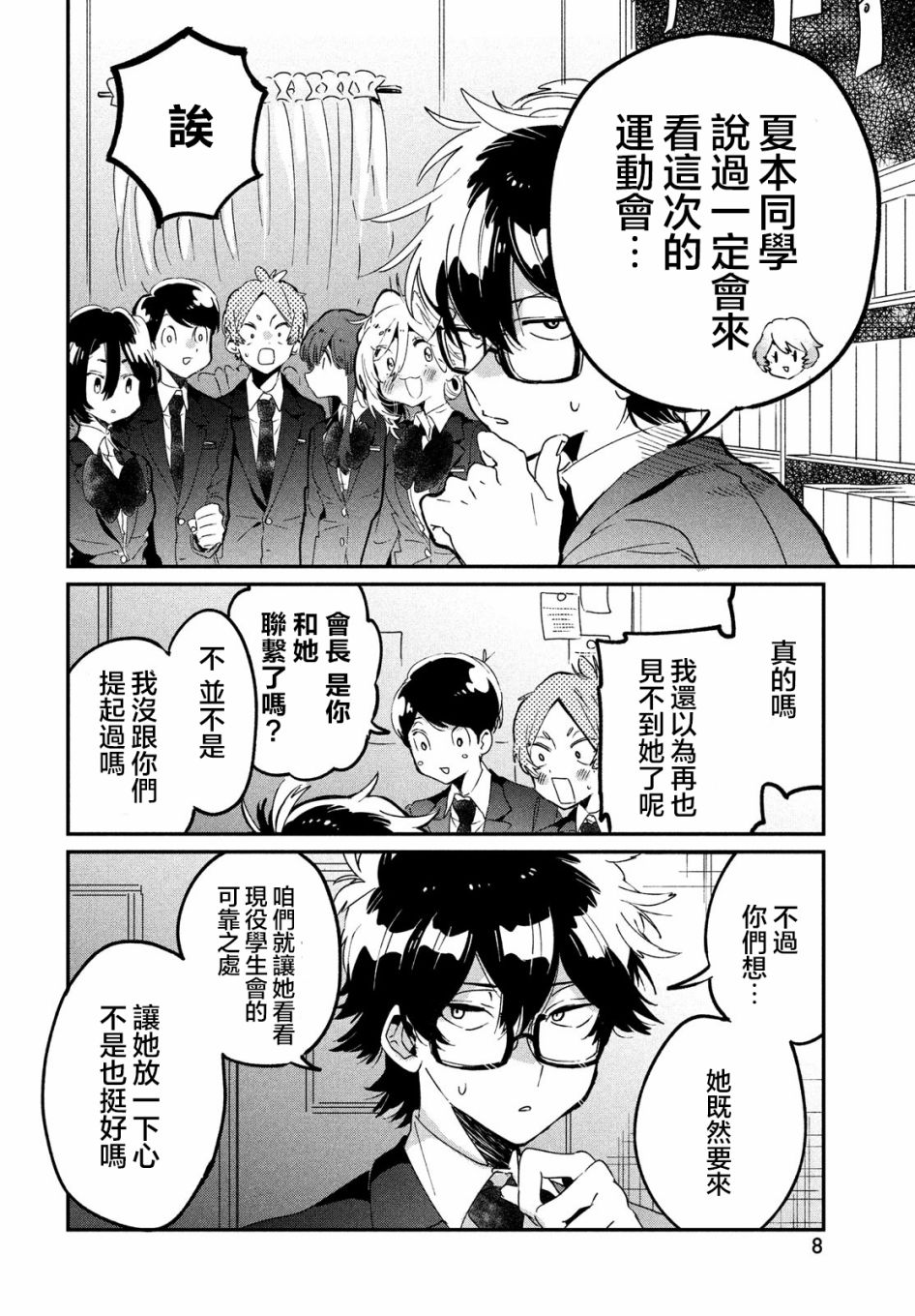 作为朋友，最喜欢你了韩漫全集-第10话无删减无遮挡章节图片 