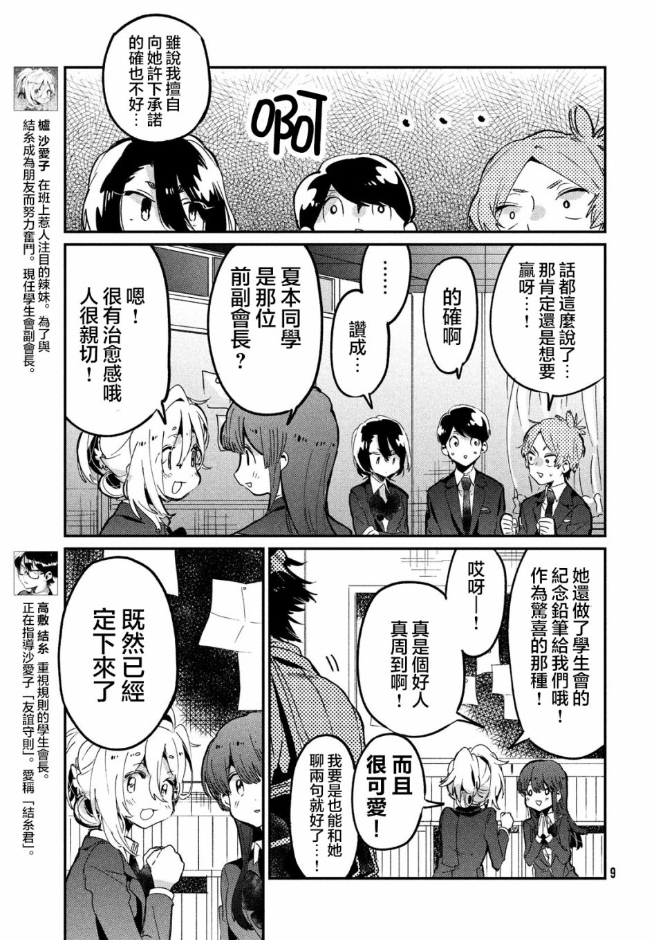 作为朋友，最喜欢你了韩漫全集-第10话无删减无遮挡章节图片 