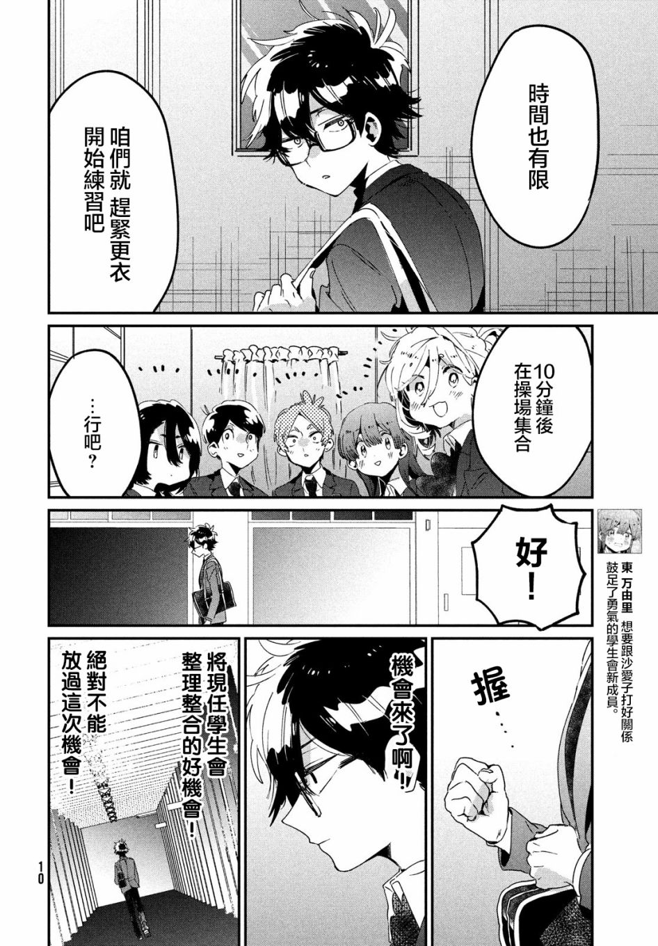 作为朋友，最喜欢你了韩漫全集-第10话无删减无遮挡章节图片 