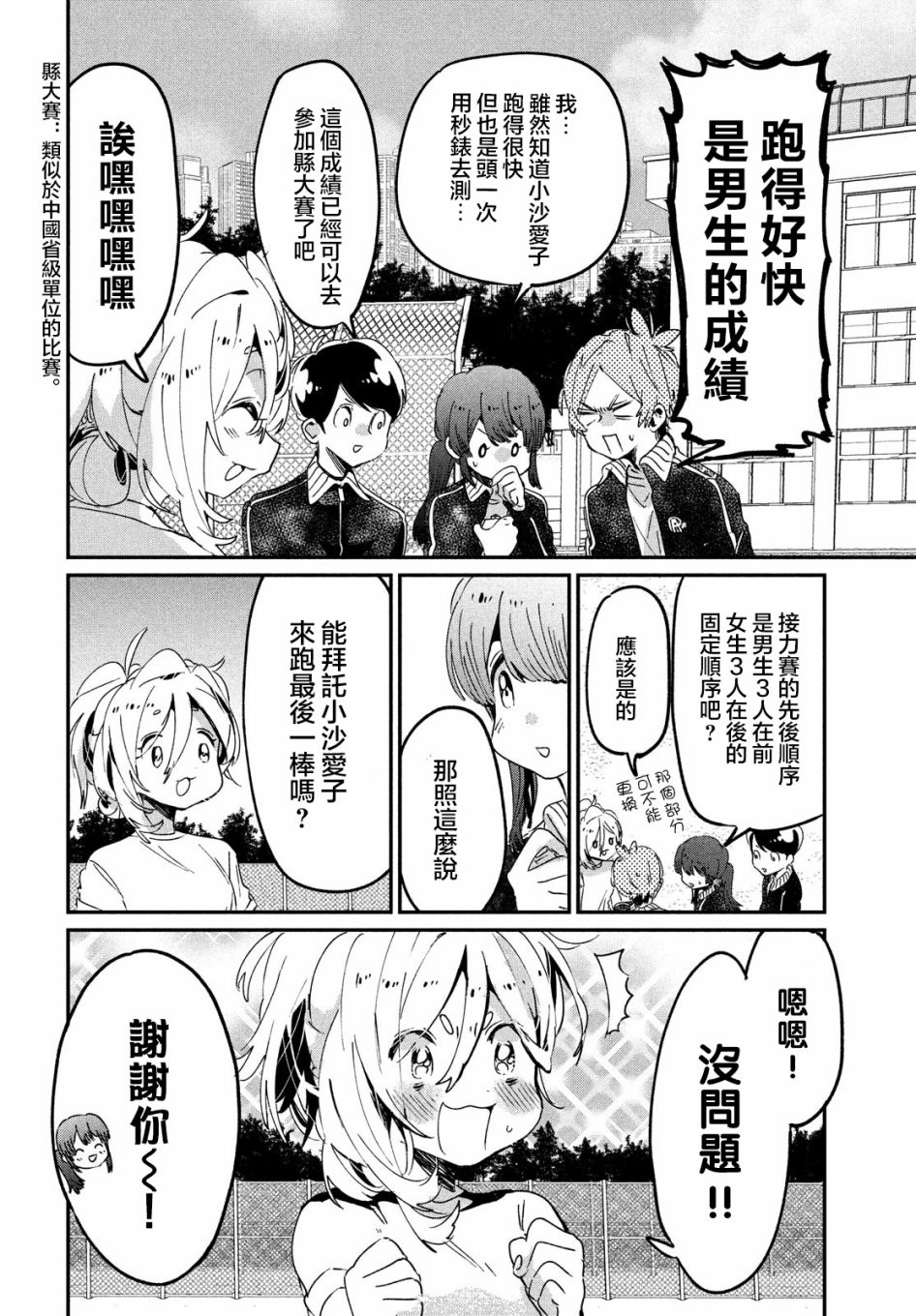 作为朋友，最喜欢你了韩漫全集-第10话无删减无遮挡章节图片 