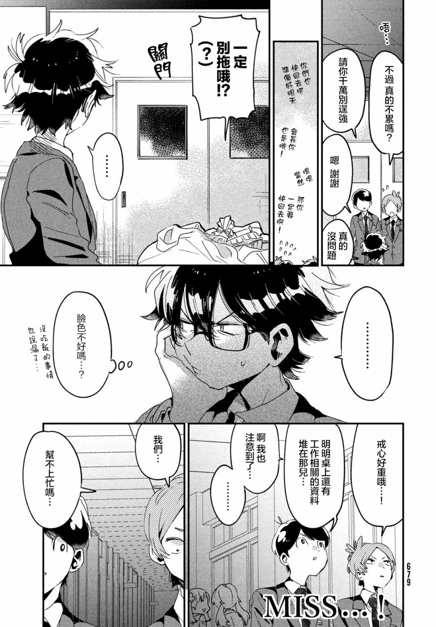 作为朋友，最喜欢你了韩漫全集-第12话无删减无遮挡章节图片 