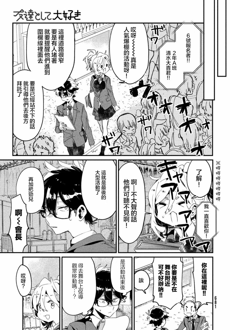 作为朋友，最喜欢你了韩漫全集-第12话无删减无遮挡章节图片 