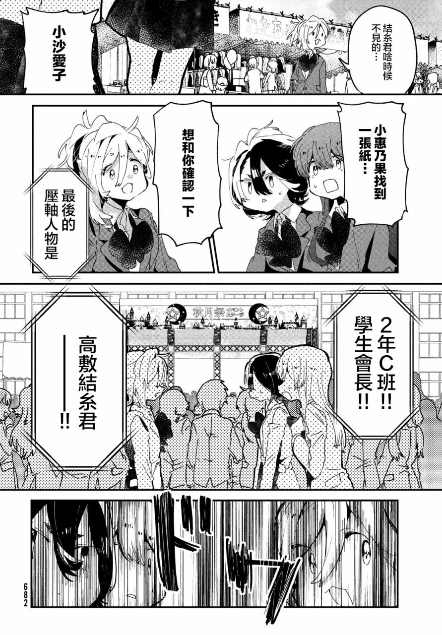 作为朋友，最喜欢你了韩漫全集-第12话无删减无遮挡章节图片 