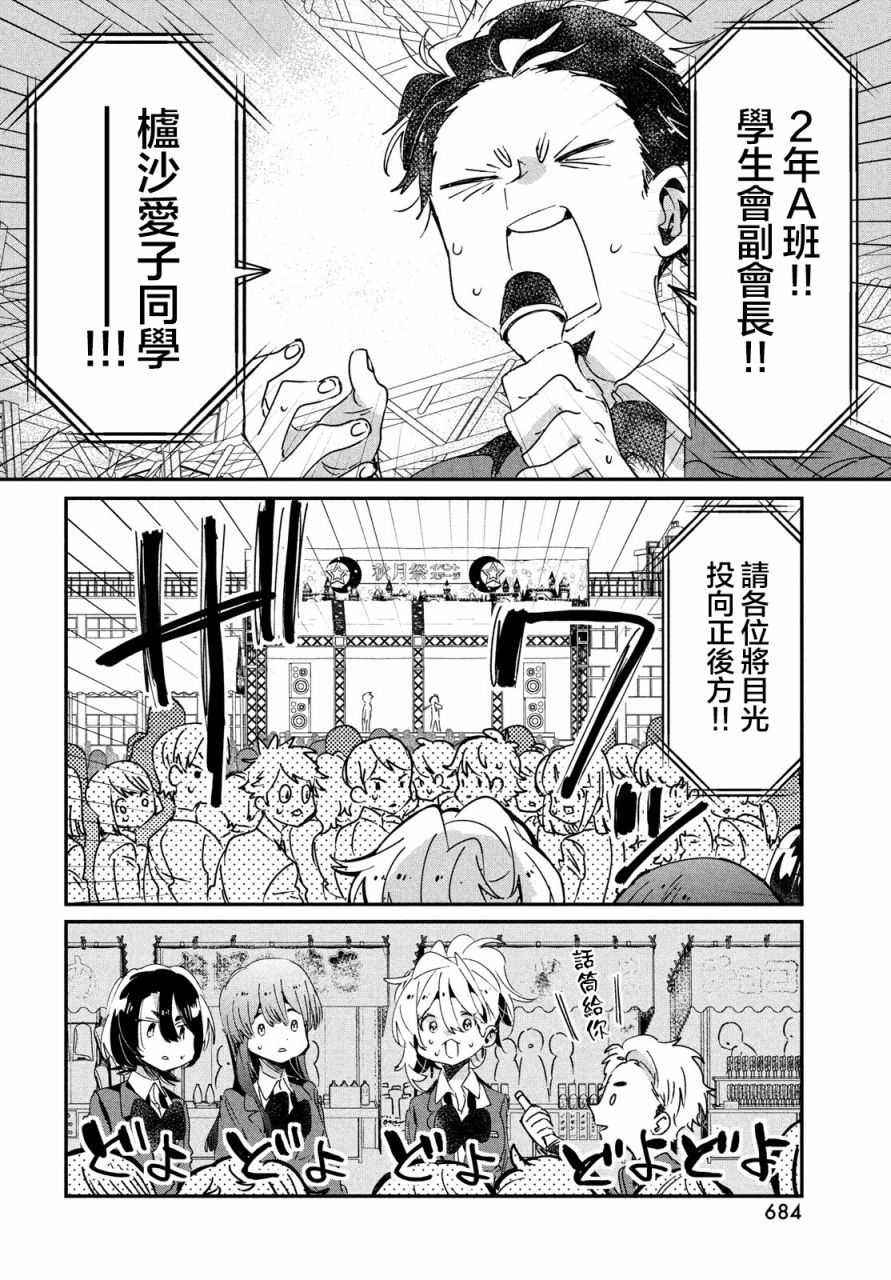 作为朋友，最喜欢你了韩漫全集-第12话无删减无遮挡章节图片 