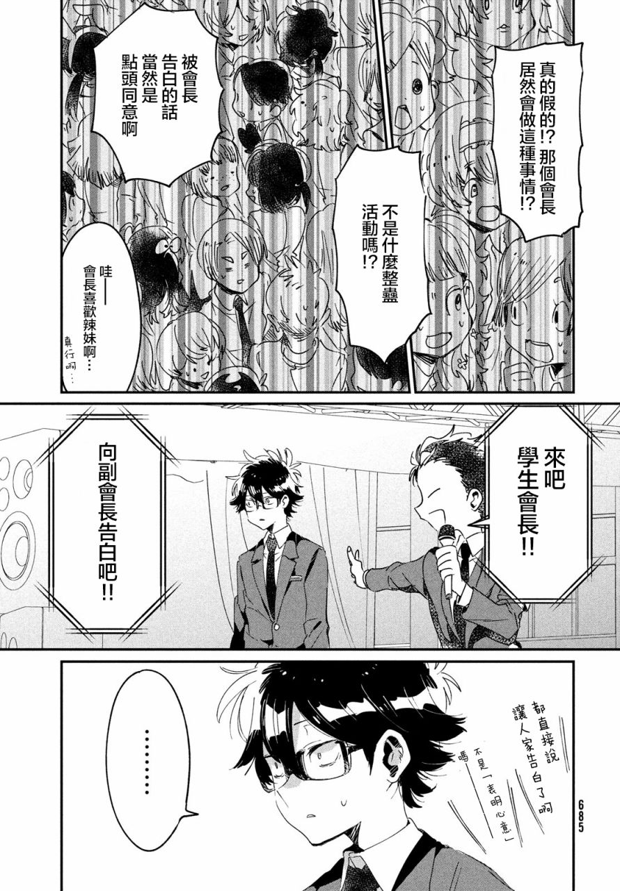 作为朋友，最喜欢你了韩漫全集-第12话无删减无遮挡章节图片 