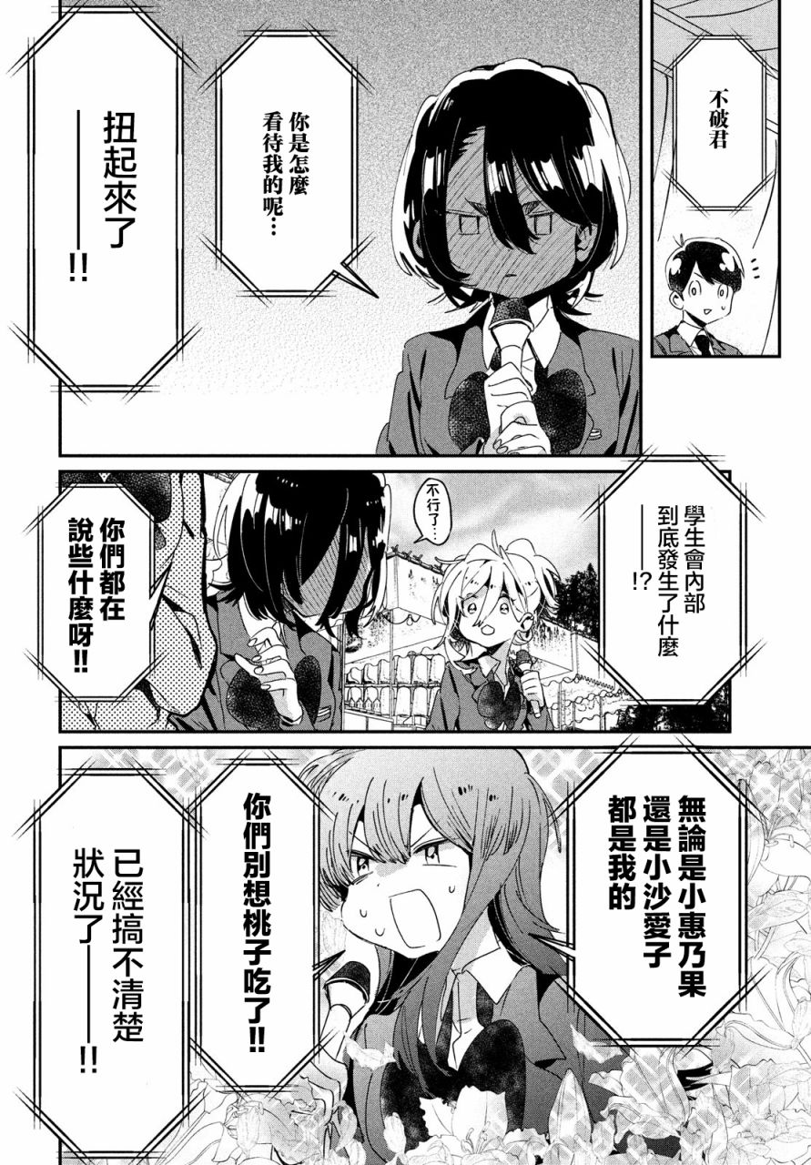 作为朋友，最喜欢你了韩漫全集-第12话无删减无遮挡章节图片 