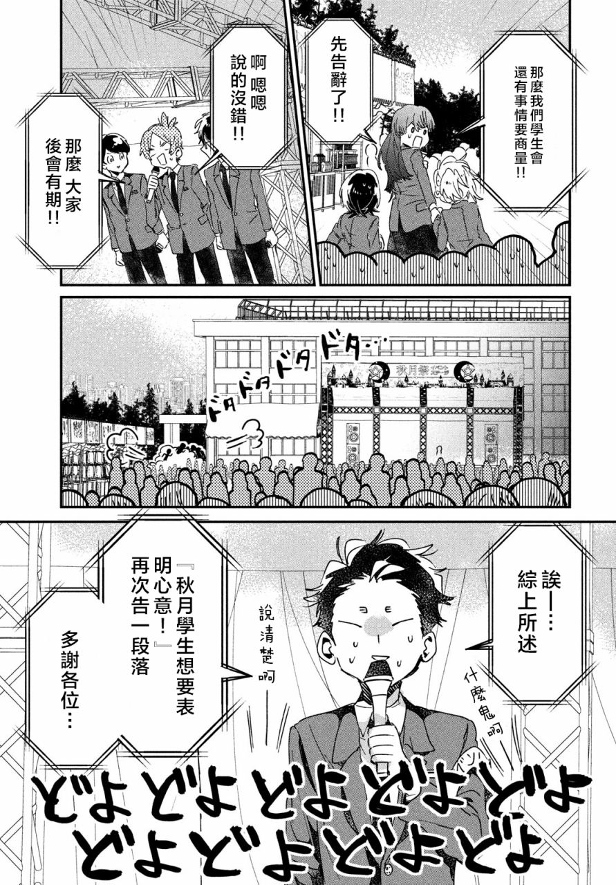 作为朋友，最喜欢你了韩漫全集-第12话无删减无遮挡章节图片 