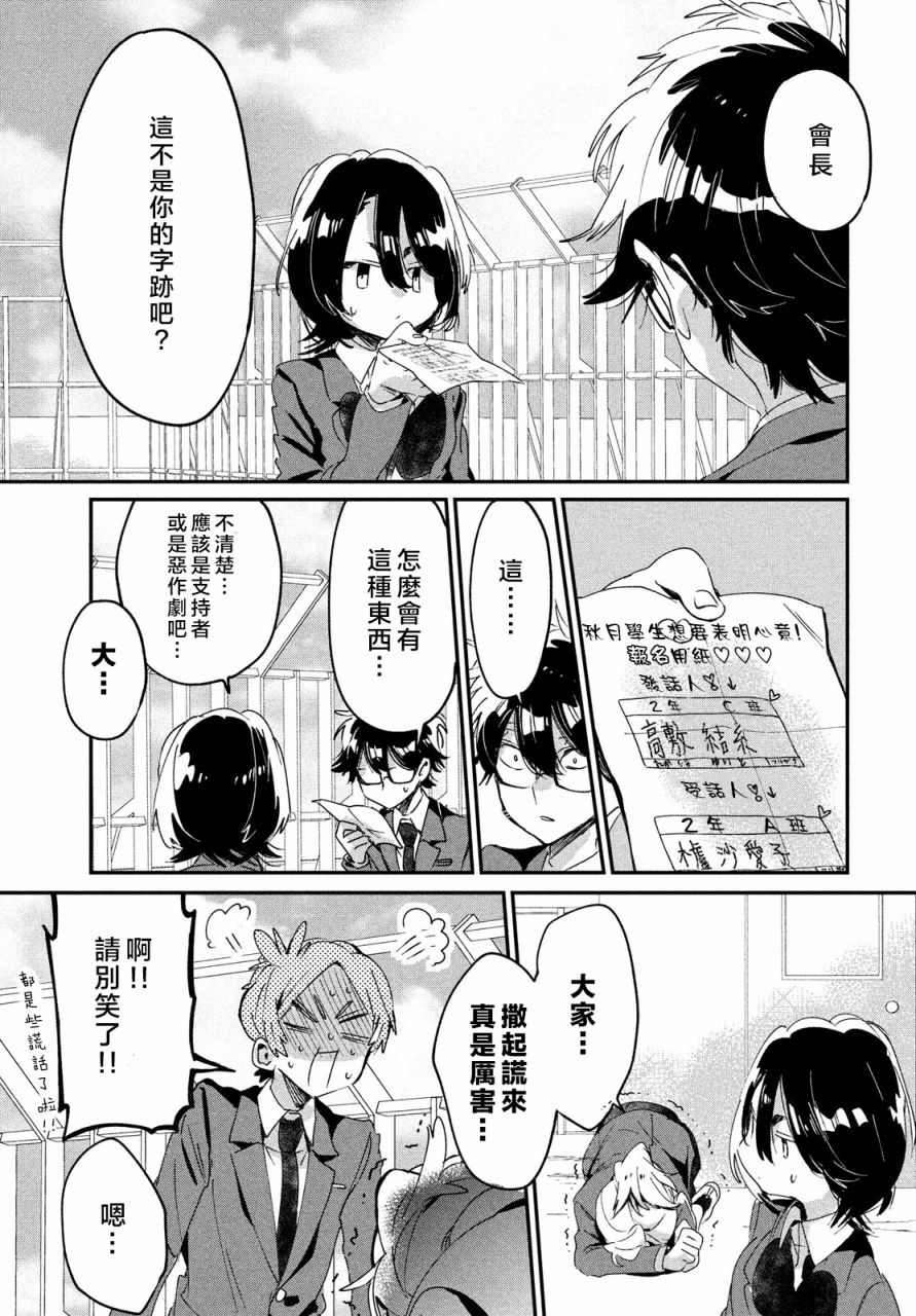 作为朋友，最喜欢你了韩漫全集-第12话无删减无遮挡章节图片 