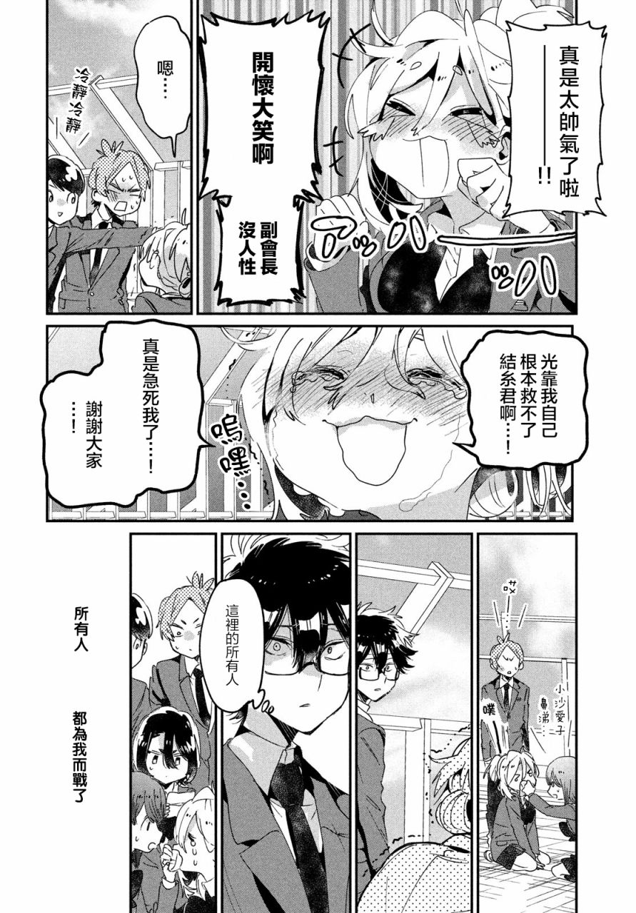 作为朋友，最喜欢你了韩漫全集-第12话无删减无遮挡章节图片 