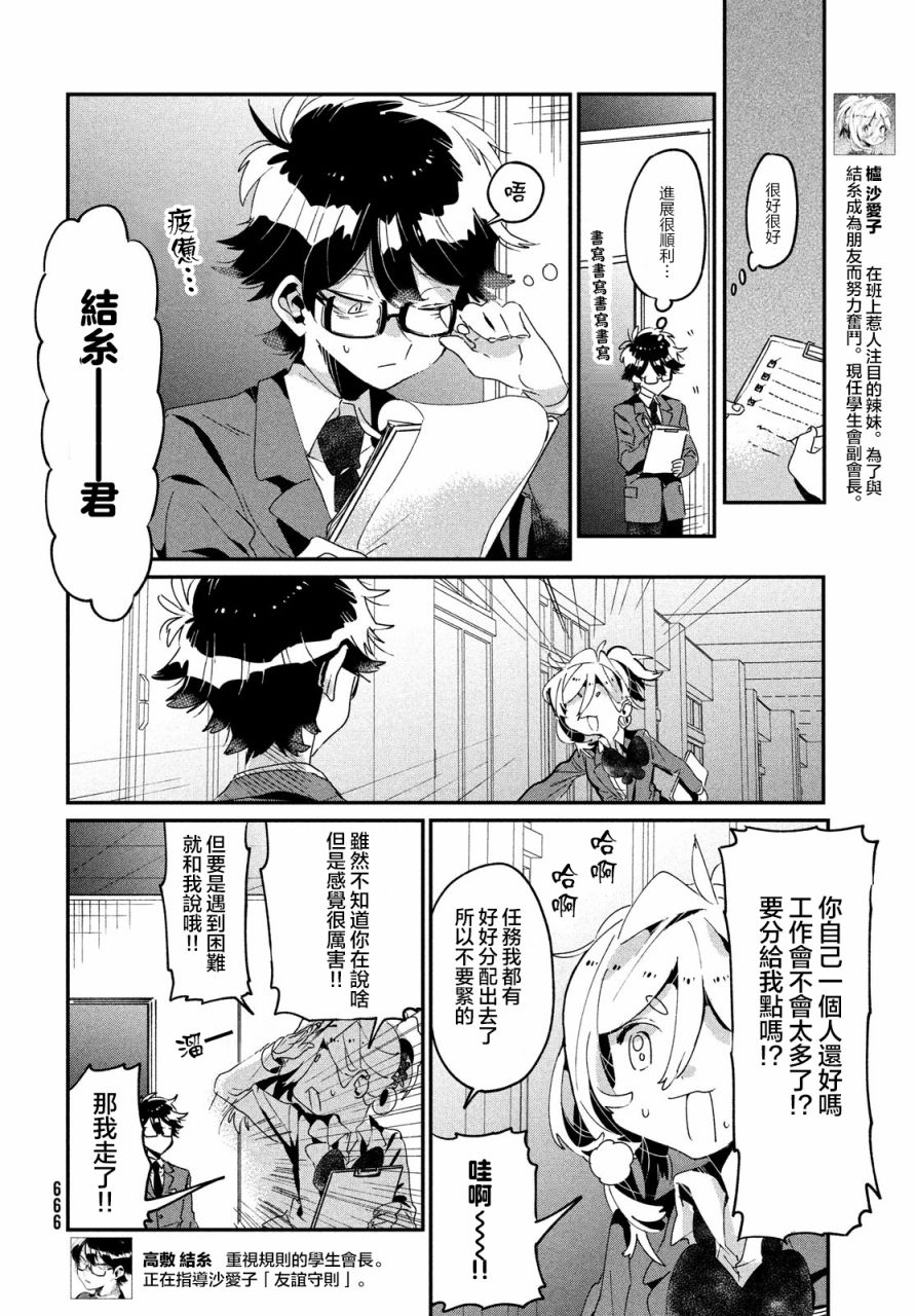 作为朋友，最喜欢你了韩漫全集-第12话无删减无遮挡章节图片 