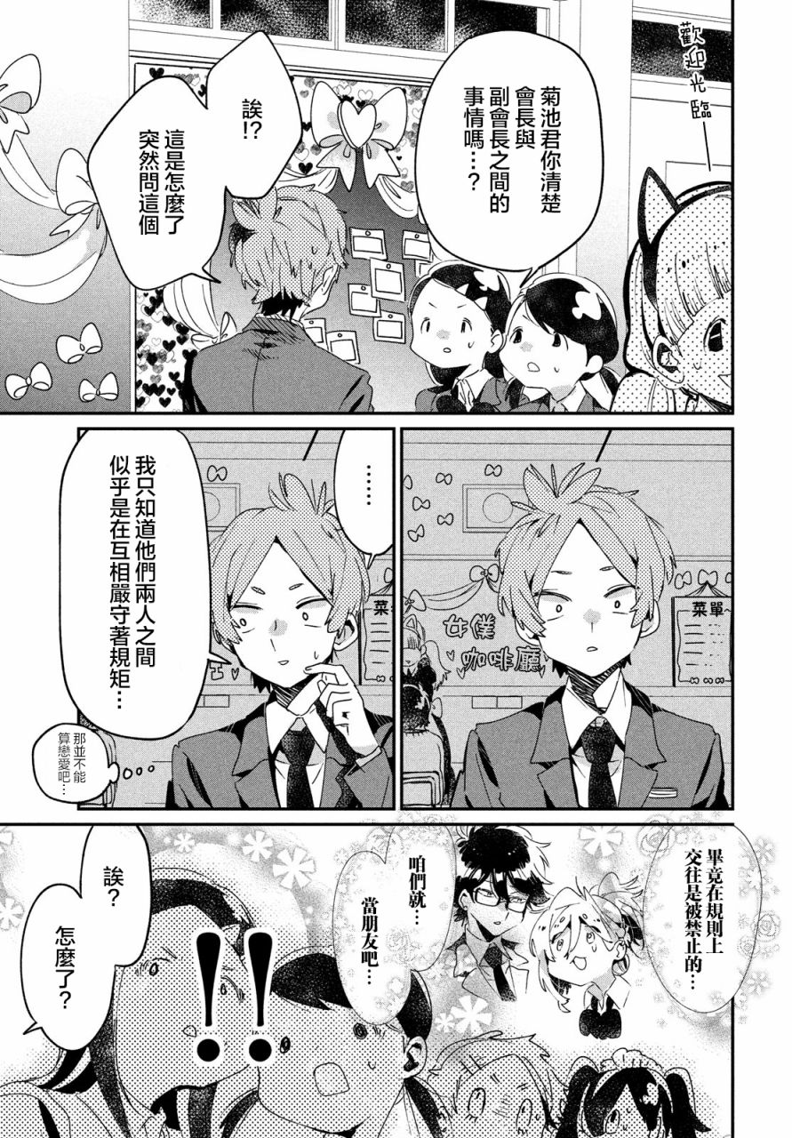 作为朋友，最喜欢你了韩漫全集-第12话无删减无遮挡章节图片 