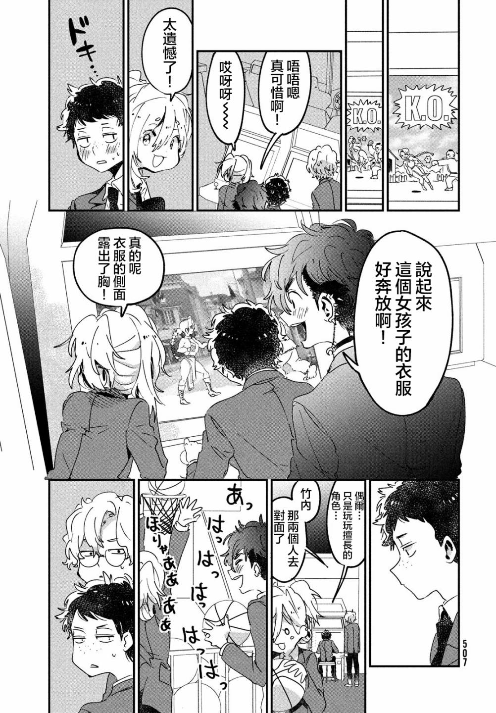 作为朋友，最喜欢你了韩漫全集-第13话无删减无遮挡章节图片 