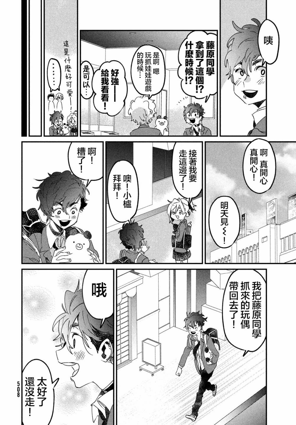 作为朋友，最喜欢你了韩漫全集-第13话无删减无遮挡章节图片 