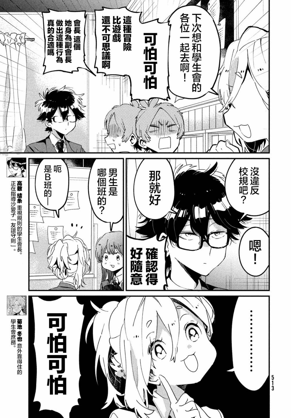 作为朋友，最喜欢你了韩漫全集-第13话无删减无遮挡章节图片 