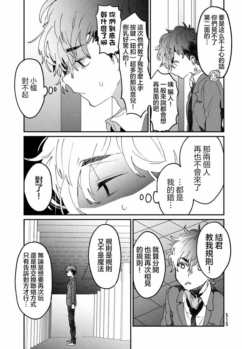 作为朋友，最喜欢你了韩漫全集-第13话无删减无遮挡章节图片 