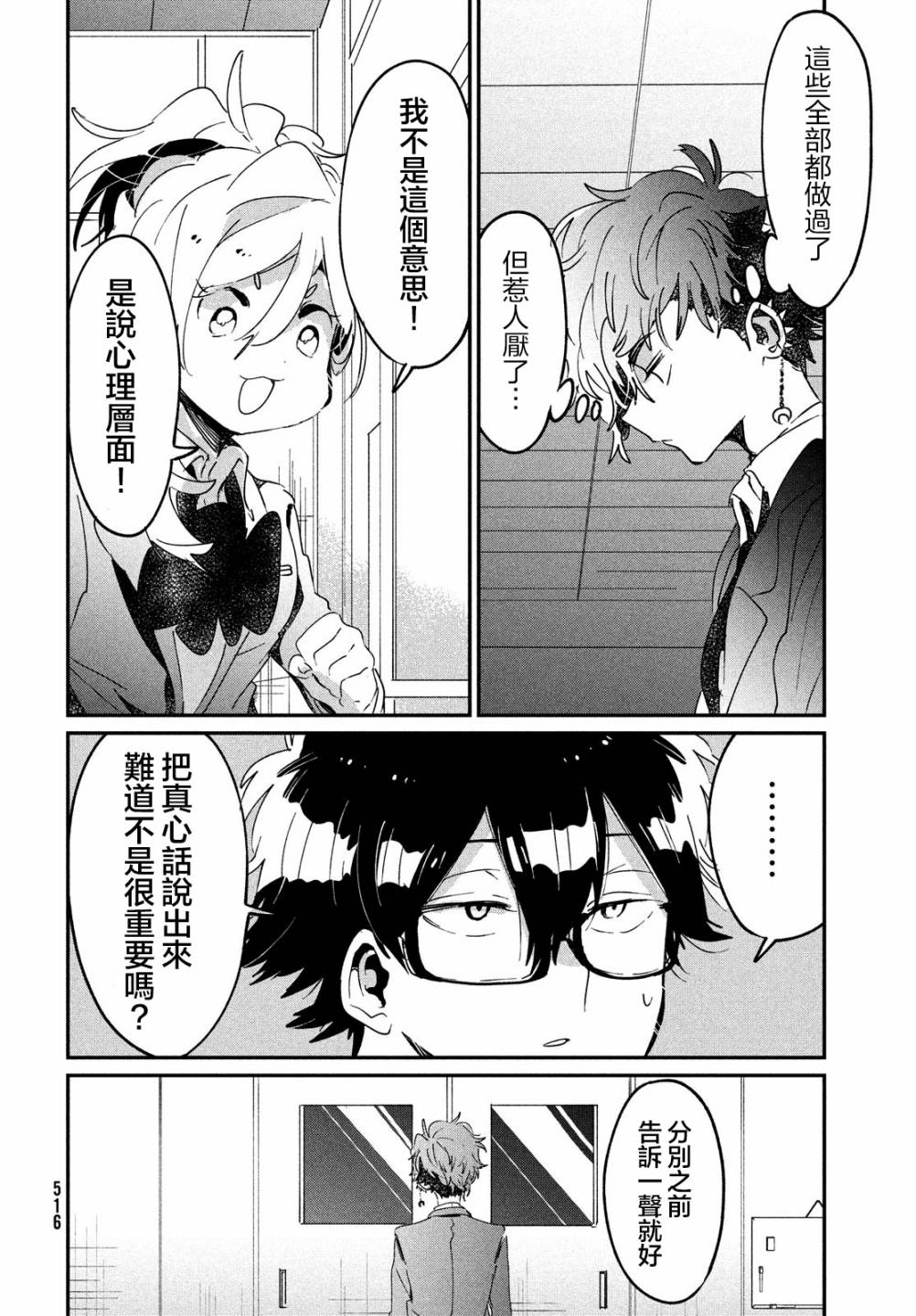 作为朋友，最喜欢你了韩漫全集-第13话无删减无遮挡章节图片 