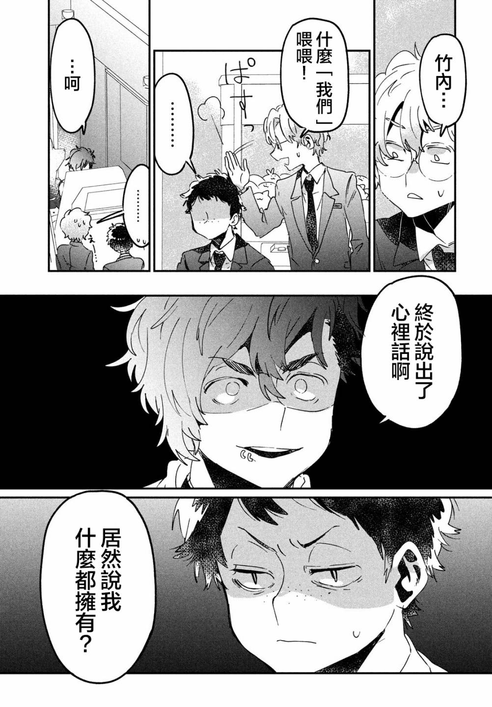 作为朋友，最喜欢你了韩漫全集-第13话无删减无遮挡章节图片 