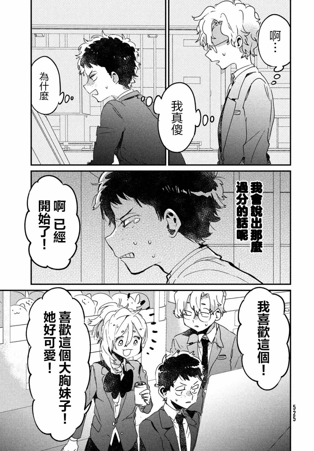 作为朋友，最喜欢你了韩漫全集-第13话无删减无遮挡章节图片 