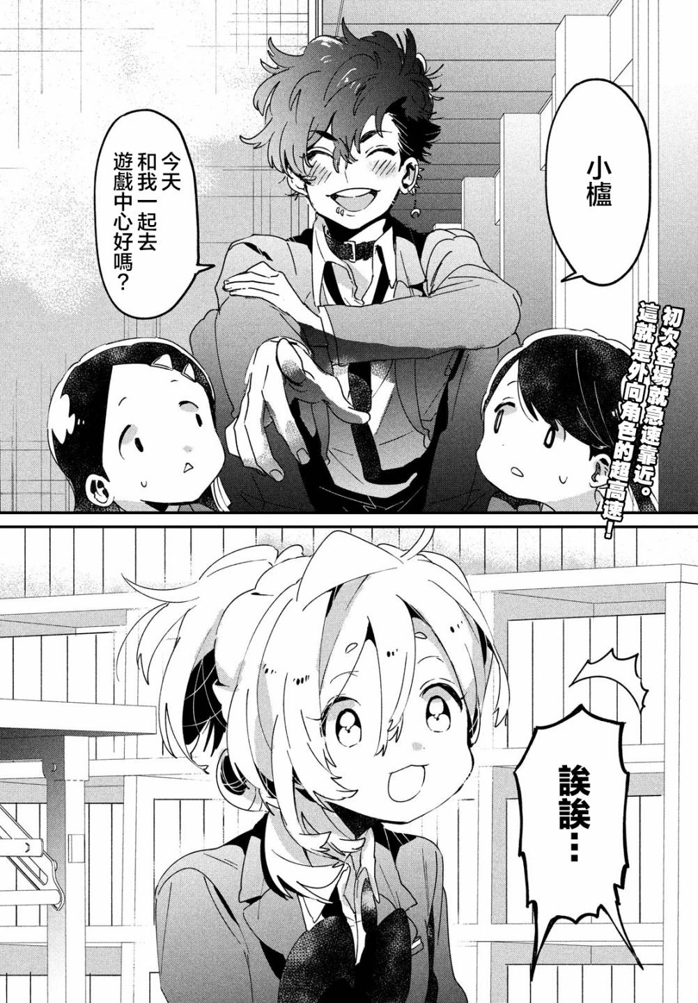 作为朋友，最喜欢你了韩漫全集-第13话无删减无遮挡章节图片 