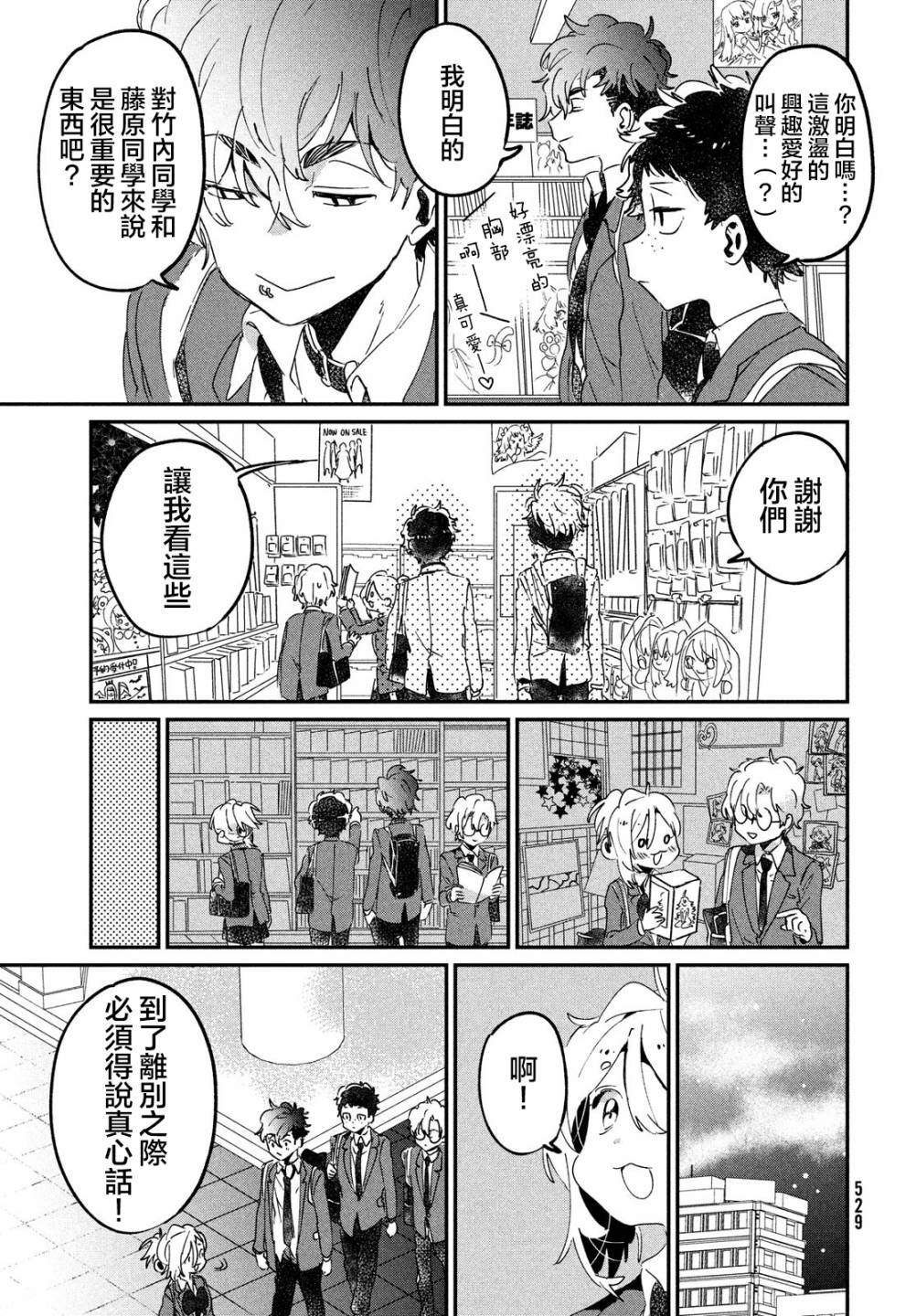 作为朋友，最喜欢你了韩漫全集-第13话无删减无遮挡章节图片 