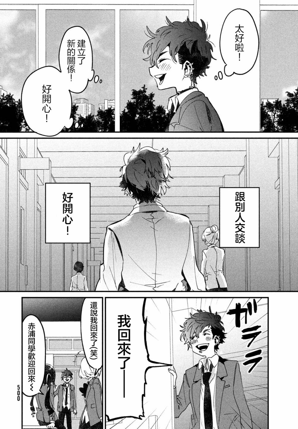 作为朋友，最喜欢你了韩漫全集-第13话无删减无遮挡章节图片 