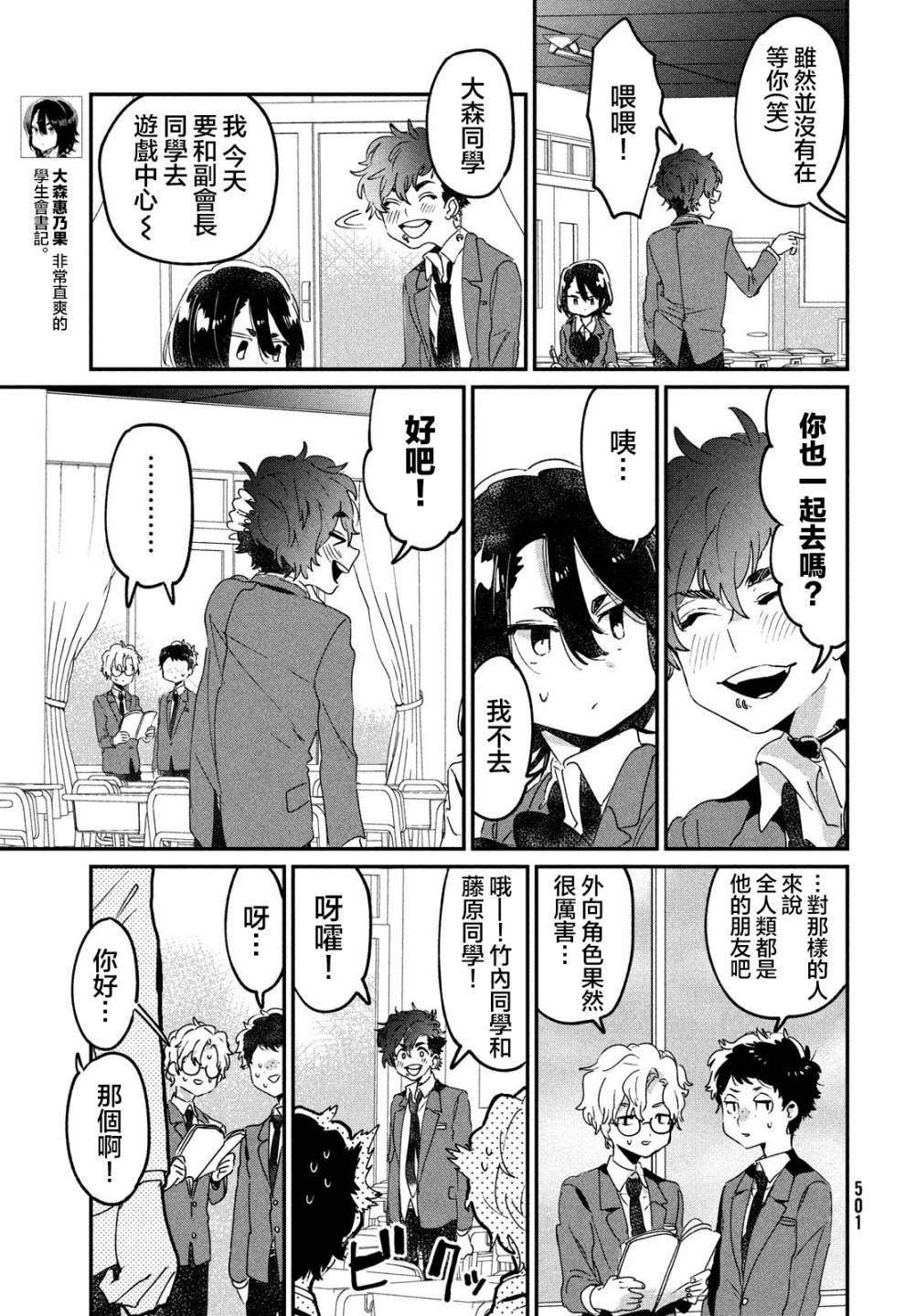 作为朋友，最喜欢你了韩漫全集-第13话无删减无遮挡章节图片 