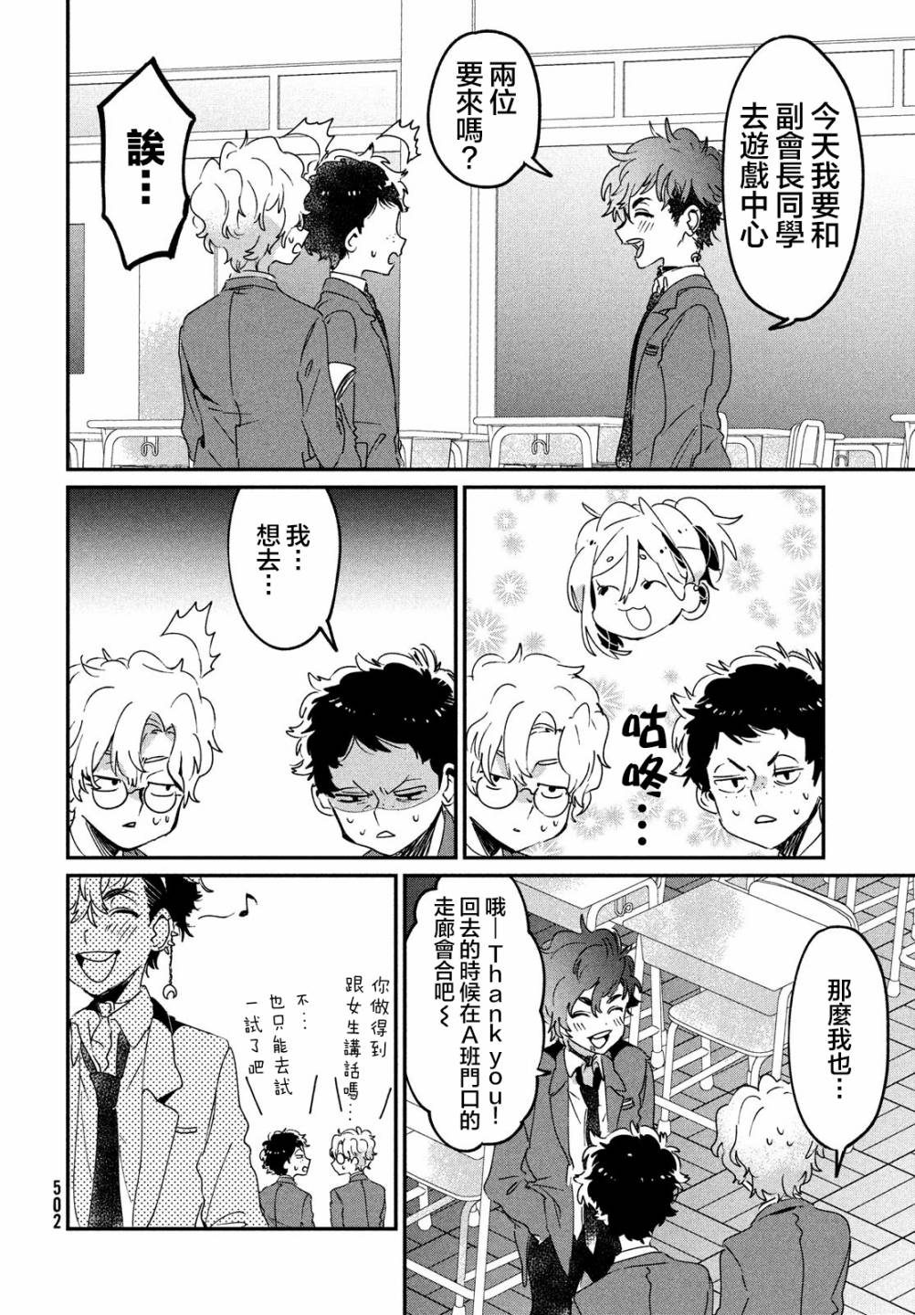 作为朋友，最喜欢你了韩漫全集-第13话无删减无遮挡章节图片 
