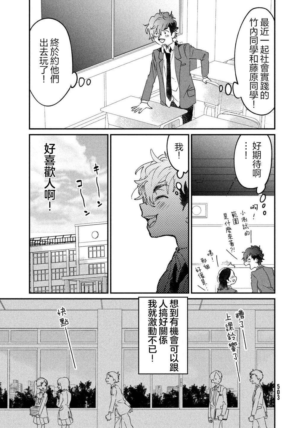 作为朋友，最喜欢你了韩漫全集-第13话无删减无遮挡章节图片 