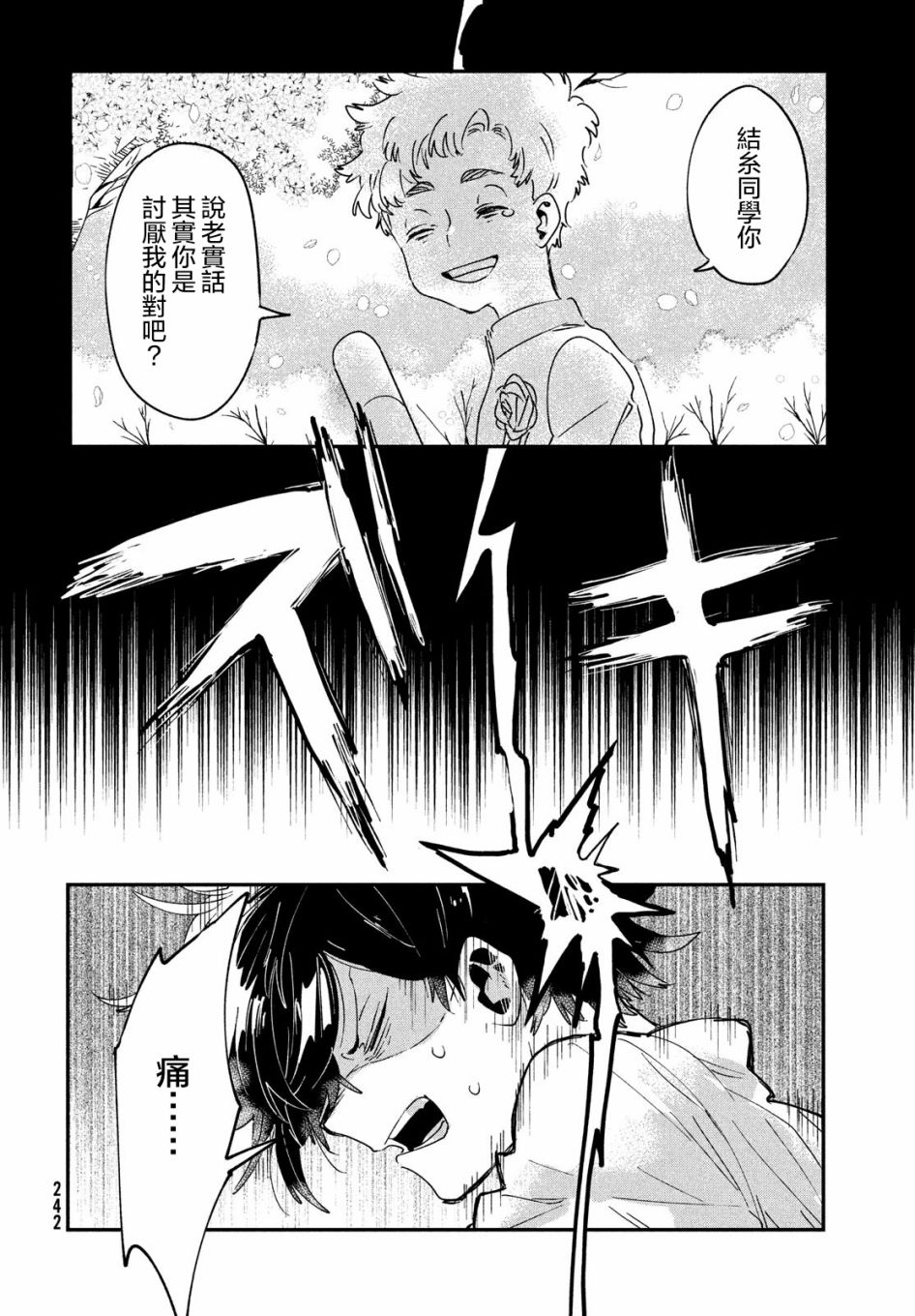 作为朋友，最喜欢你了韩漫全集-第14话无删减无遮挡章节图片 