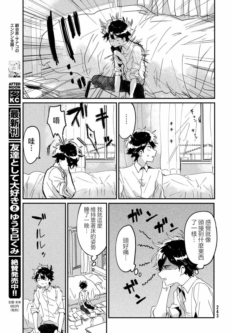 作为朋友，最喜欢你了韩漫全集-第14话无删减无遮挡章节图片 