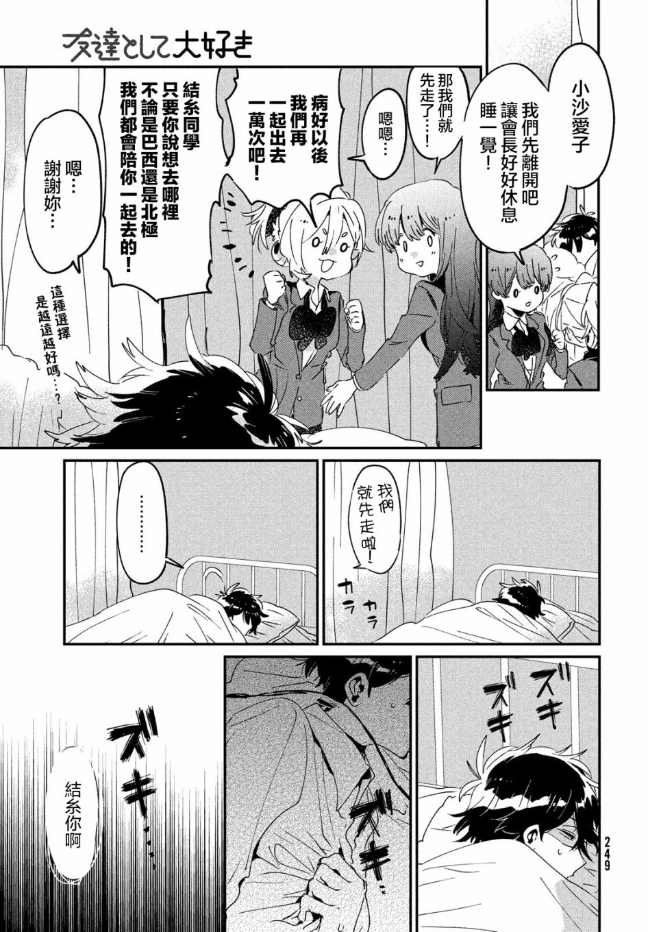 作为朋友，最喜欢你了韩漫全集-第14话无删减无遮挡章节图片 