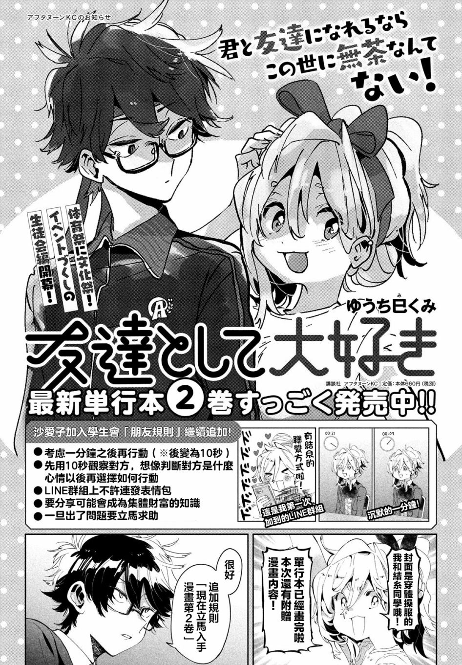 作为朋友，最喜欢你了韩漫全集-第14话无删减无遮挡章节图片 