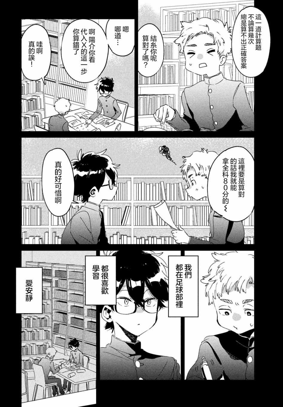 作为朋友，最喜欢你了韩漫全集-第14话无删减无遮挡章节图片 