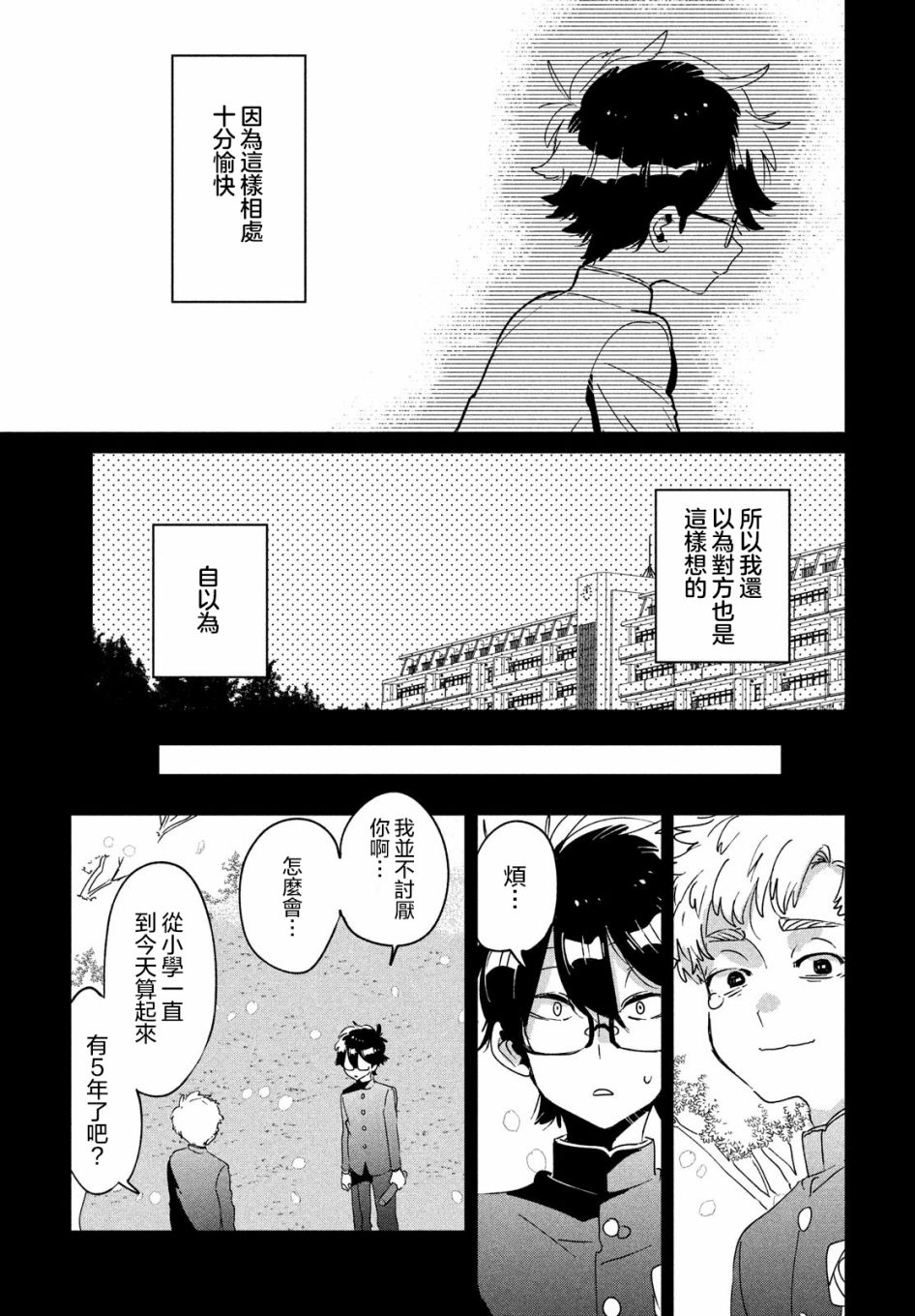 作为朋友，最喜欢你了韩漫全集-第14话无删减无遮挡章节图片 