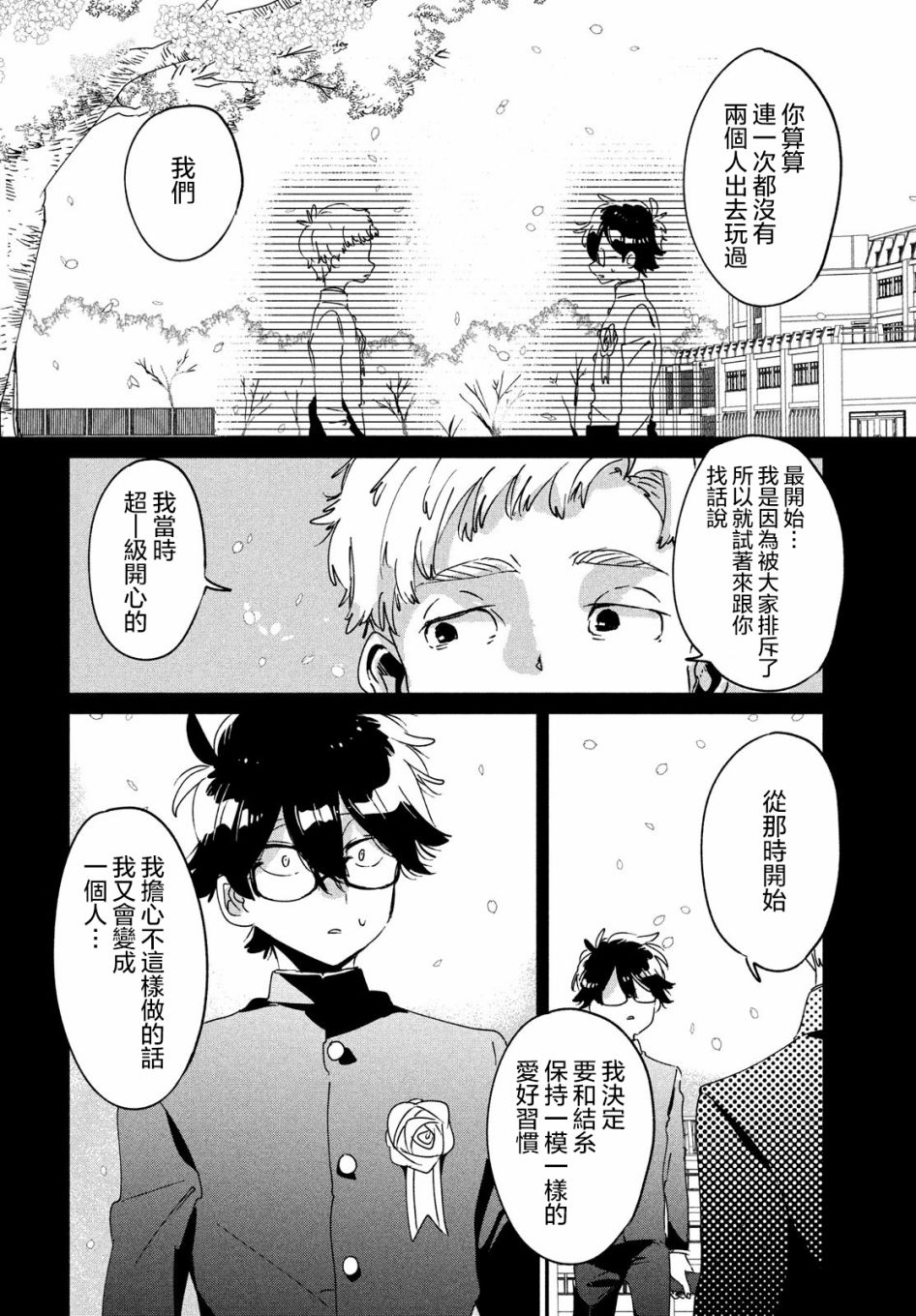 作为朋友，最喜欢你了韩漫全集-第14话无删减无遮挡章节图片 