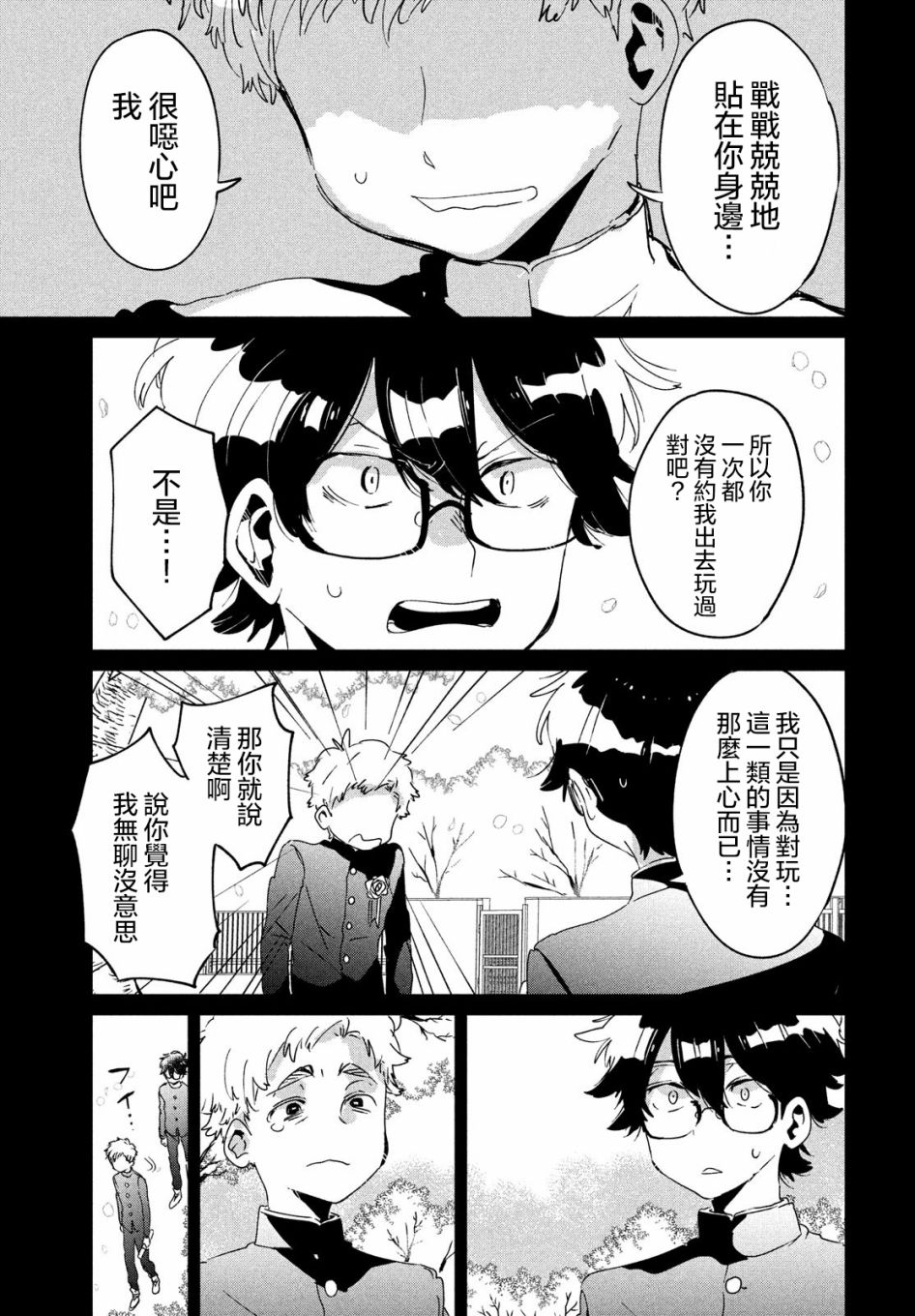 作为朋友，最喜欢你了韩漫全集-第14话无删减无遮挡章节图片 