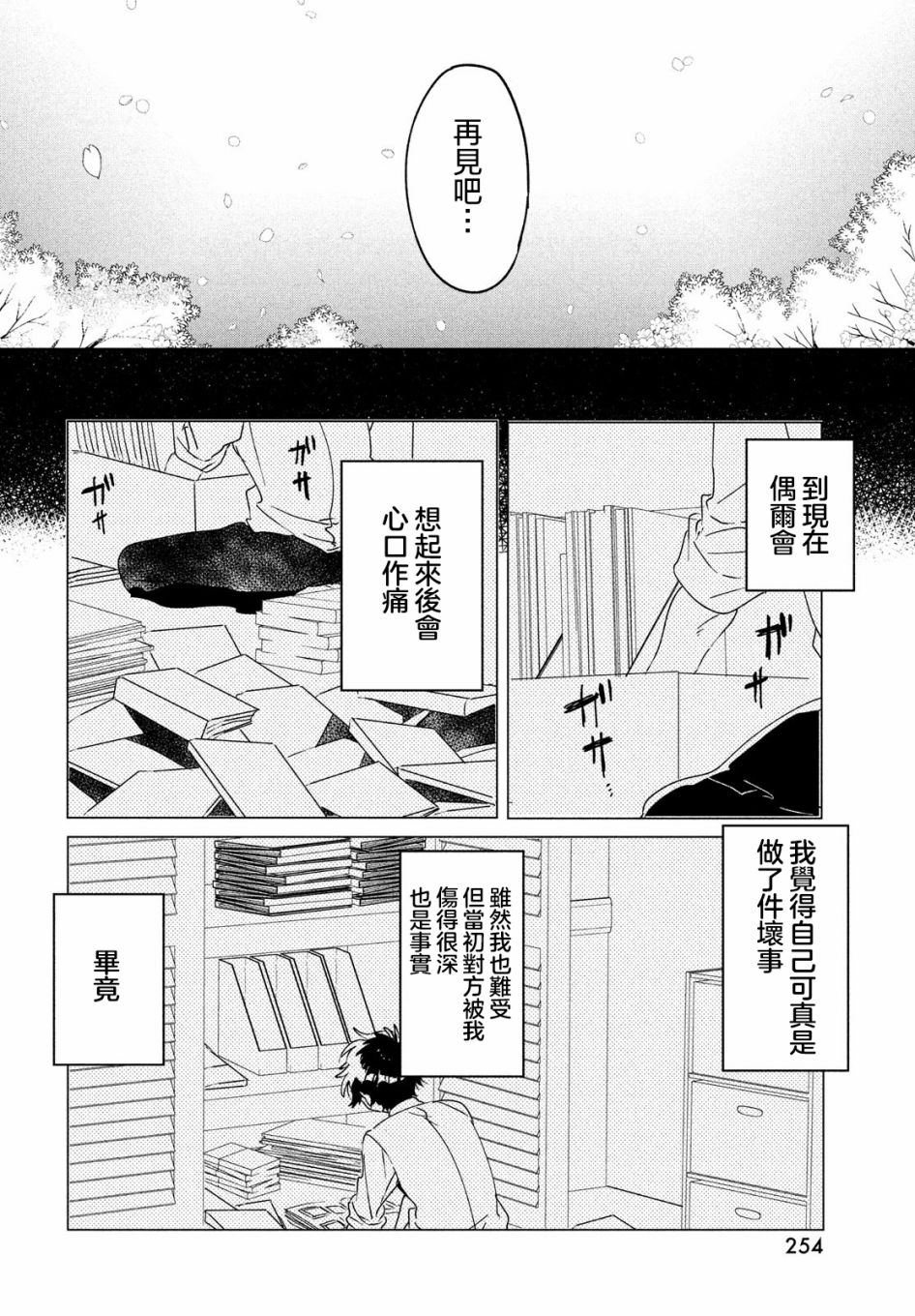 作为朋友，最喜欢你了韩漫全集-第14话无删减无遮挡章节图片 