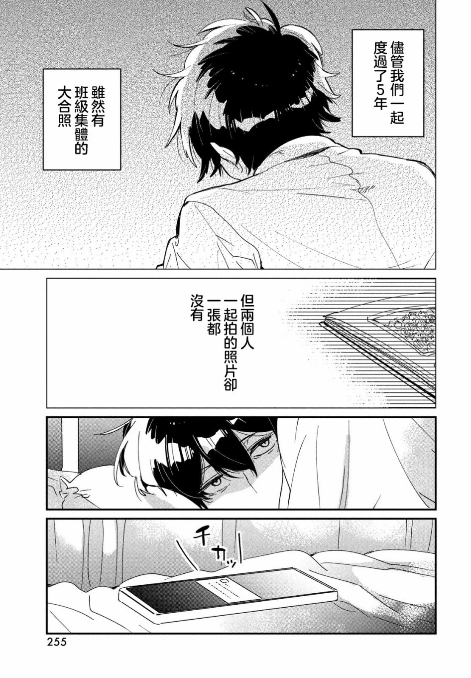 作为朋友，最喜欢你了韩漫全集-第14话无删减无遮挡章节图片 
