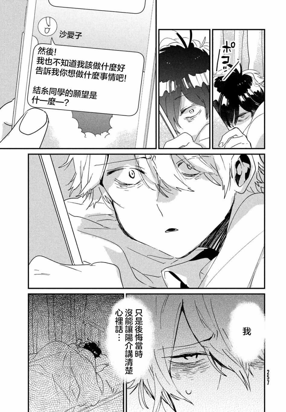 作为朋友，最喜欢你了韩漫全集-第14话无删减无遮挡章节图片 