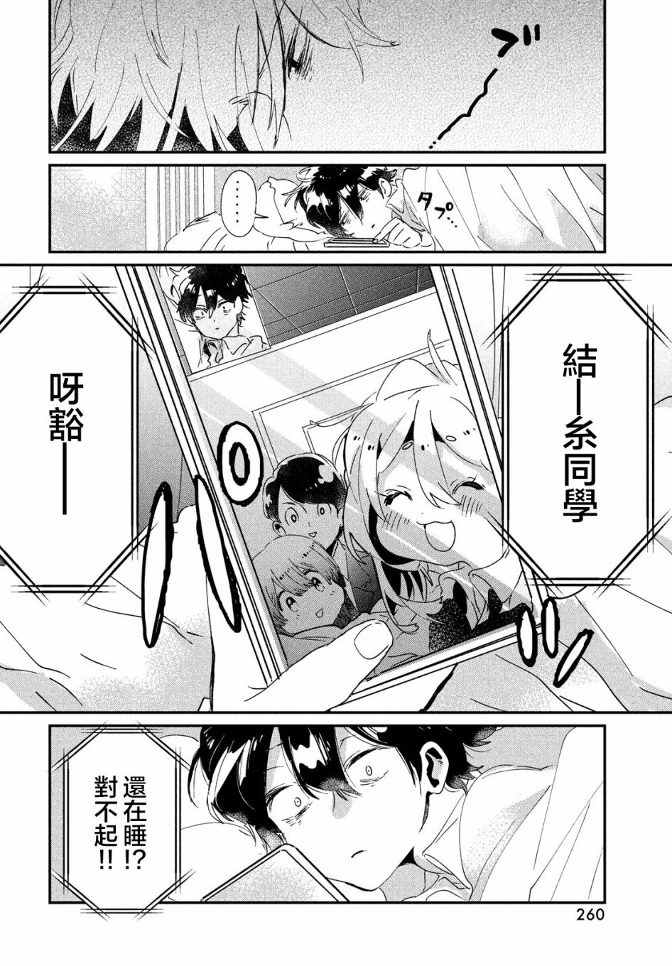 作为朋友，最喜欢你了韩漫全集-第14话无删减无遮挡章节图片 