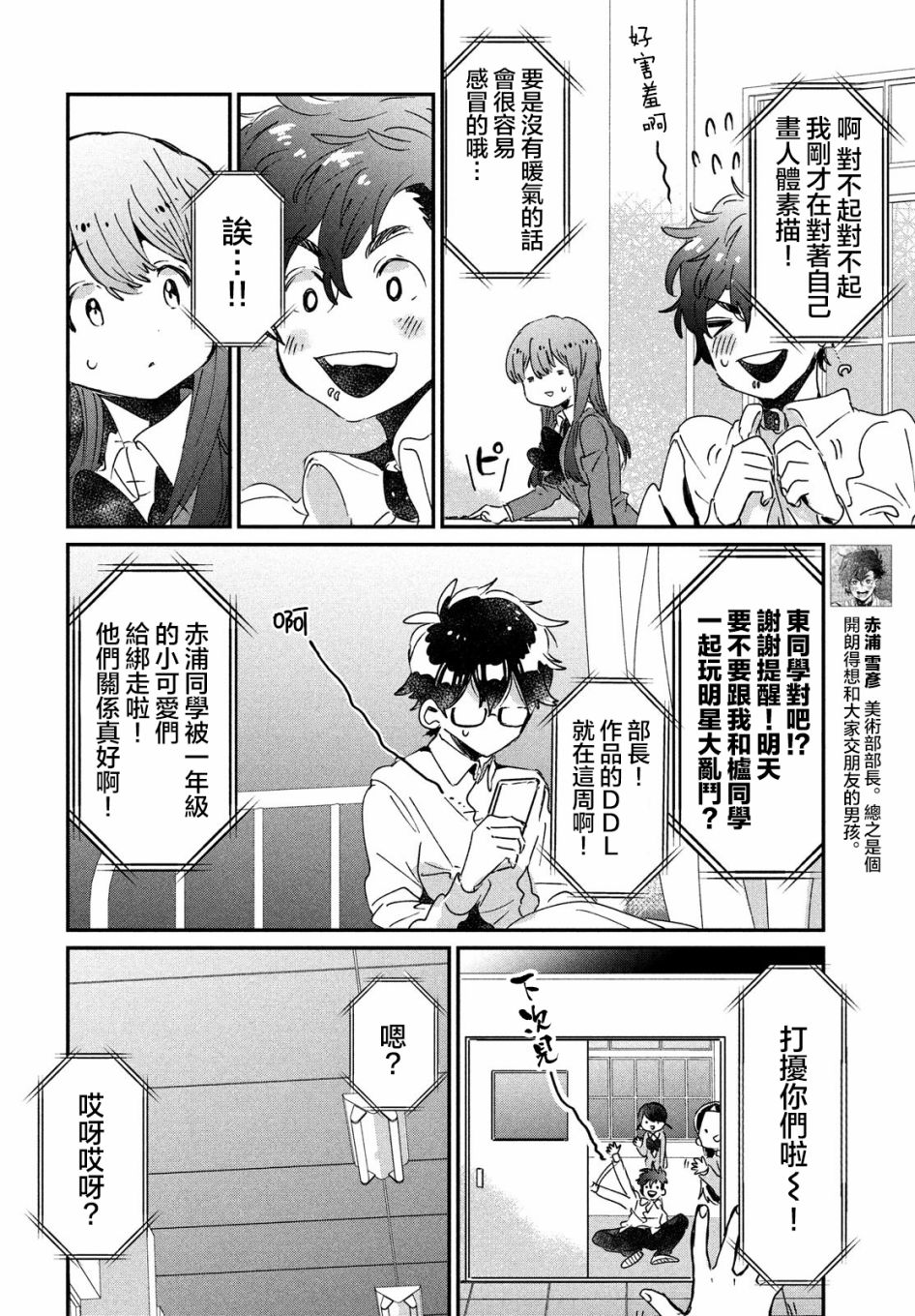 作为朋友，最喜欢你了韩漫全集-第14话无删减无遮挡章节图片 